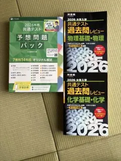 2026年最新】共通テスト予想問題パックの人気アイテム - メルカリ