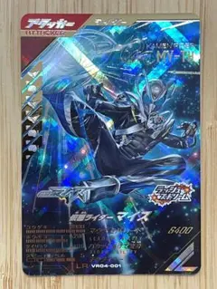 ガンバレジェンズ 仮面ライダー マイス LR