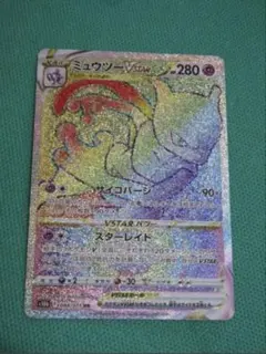 ミュウツーVSTAR HR ソード&シールド 強化拡張パック Pokemon …