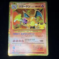 リザードン 30th MEGA 拡張パック 30th CELEBRATION …