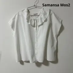 【美品】Samansa Mos2 フリル襟 半袖ブラウスのサムネイル
