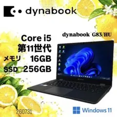 2026年最新】DYNABOOK g83 16gb 11世代の人気アイテム - メルカリ