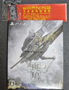PS4 斑鳩 初回限定版 オマケ付き