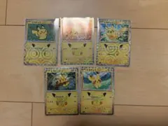 ポケモンカード　30th ピカチュウ　5枚