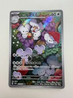 2026年最新】ポケカ ar イッカネズミの人気アイテム - メルカリ