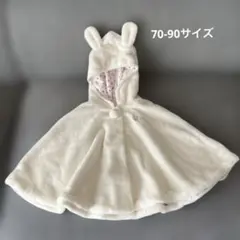ミキハウス うさぎ耳付きフリースポンチョ