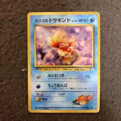 カスミのトサキント ポケモンジム第1弾 ハナダシティジム カスミ