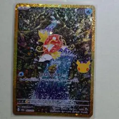 ポケモンカードゲーム　五位30th 30th 復刻