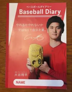 大谷翔平 ベースボールダイアリー ノート