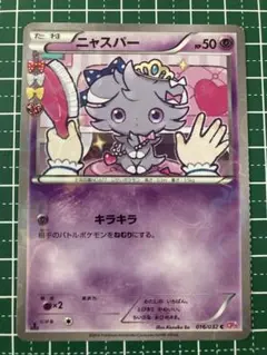 最安 ニャスパー C XY BREAK コンセプトパック ポケキュンコレクション