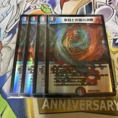 氷柱と炎弧の決断 パーフェクトコールドフレイム ホイル 4枚セット