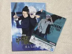 一番くじ　呪術廻戦　I賞　K賞　劇場版総編集　懐玉・玉折　キービジュアルポスター