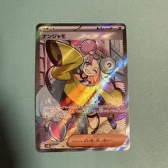 ナンジャモ SR SV2D クレイバースト 091/071
