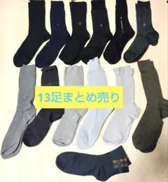 ソックス 13足まとめ売り