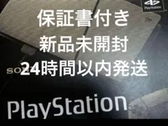 【新品未開封】PlayStation 5 30周年記念版 本体特別セット
