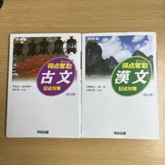 得点奪取古文、得点奪取漢文