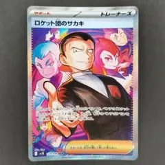 ロケット団のサカキ SAR