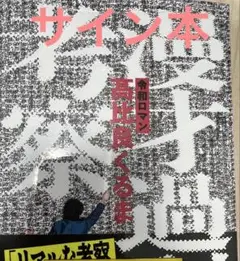 サイン付き　令和ロマン　旧ステッカー 2025年最新】令和ロマン サインの人気アイテム - メルカリ