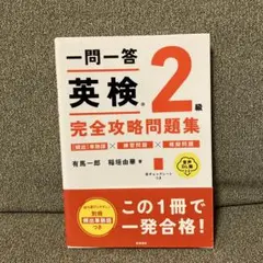 英検 2級 完全攻略問題集