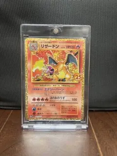 リザードン プロモカードパック 25th ANNIVERSARY editio…
