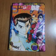 週刊少年ジャンプ1995年 52号 すごいよ!! マサルさん 新連載 うすた