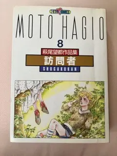 萩尾望都作品集 17 A-A' 小学館 プチコミックス - メルカリ
