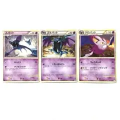 ポケモンカード　ズバット　ゴルバット　クロバット　進化ライン　レジェンド　L1