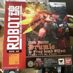 ROBOT魂 ドラムロ&フレイ・ボム エフェクト 聖戦士ダンバイン