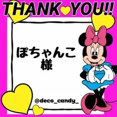 ぽちゃんこ様専用