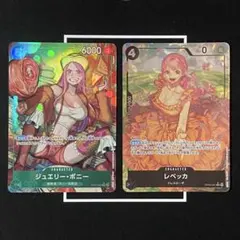 ワンピースカード　ジュエリー・ボニー レベッカ　SRパラレル　2枚セット