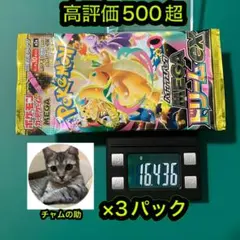 ポケモンカード　メガドリームex ×3パック
