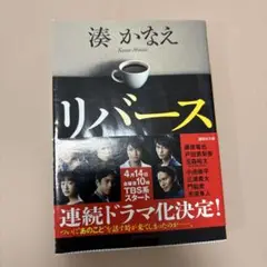リバース