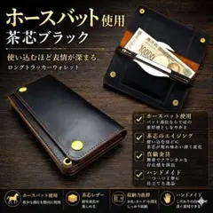 ホースバット トラッカーウォレット 焦茶 2層 HORWEEN - メルカリ