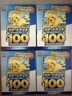 未開封 ポケモンカード スタートデッキ 100 コロちゃお Ver 4個セット