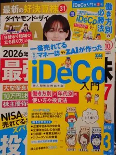 ダイヤモンド・ザイ 2026年10月号 別冊付録付き