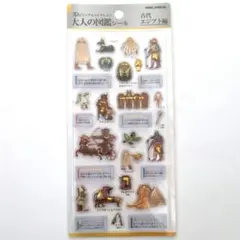 大人の図鑑シール　古代エジプト編　3Dビジュアルコレクション　カミオジャパン