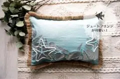 水色ヒトデ型刺繍シーショアシルバークッションカバーびっくりカーテンハンドメイドのサムネイル