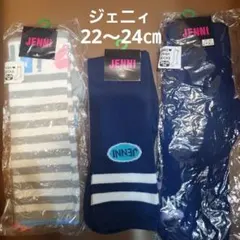 ジェニィ　靴下　ハイソックス　新品　22㎝　24㎝　紺