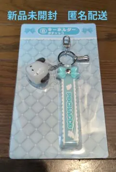 新品未開封　サンリオ一番くじ　ポチャッコキーホルダー