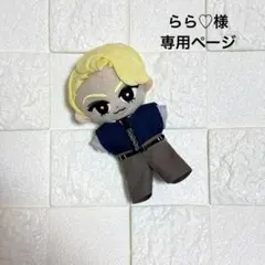 らら♡様　専用ページ