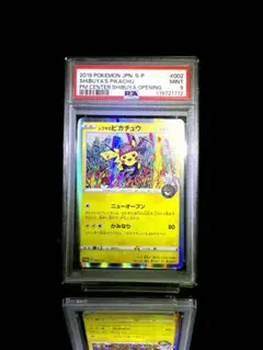 2025年最新】シブヤのピカチュウ psaの人気アイテム - メルカリ