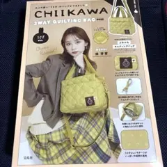 CHIIKAWA 2WAY QUILTING BAG BOOK うさぎver.