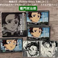 鬼滅の刃 お楽しみくじ 立志編 イラストスクエア缶バッジ 炭治郎 6個