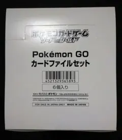 Pokémon GO カードファイルセット カートン