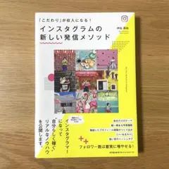 インスタグラムの新しい発信メソッド