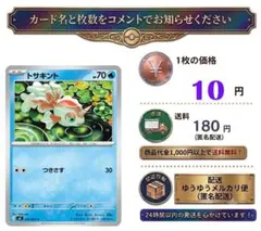 『在庫9』ポケモンカード トサキントのサムネイル