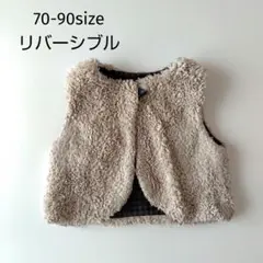 ハンドメイド作家　リバーシブル　ボアベスト