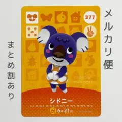 マーチ　amiiboカード　あつ森　コアラ