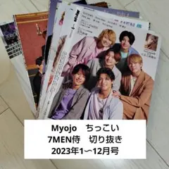 Myojo　ちっこい　7MEN侍　切り抜き　まとめ売り　大量　2023年