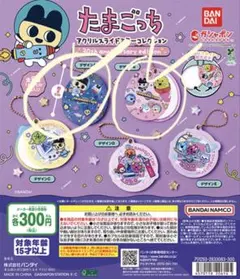 大たまごっち展限定 ガチャガチャ ミラー デザインA•Bセット